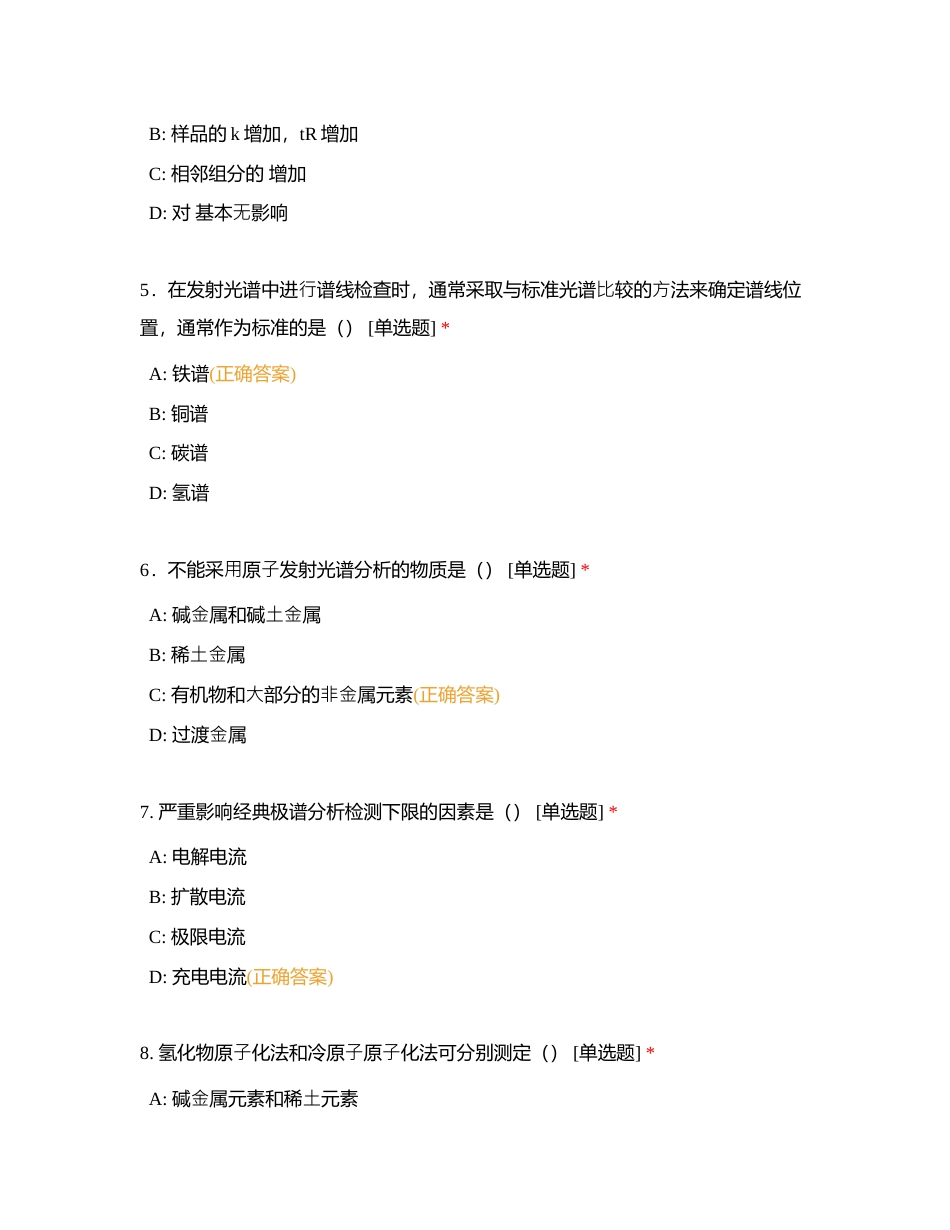 卫生化学附有答案.docx_第2页