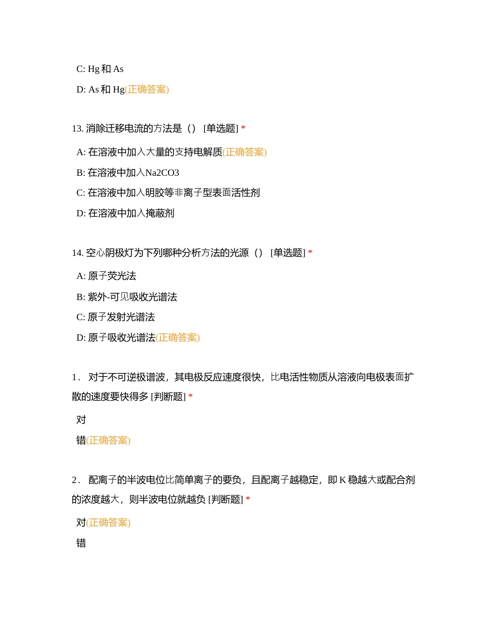 卫生化学附有答案.docx_第3页