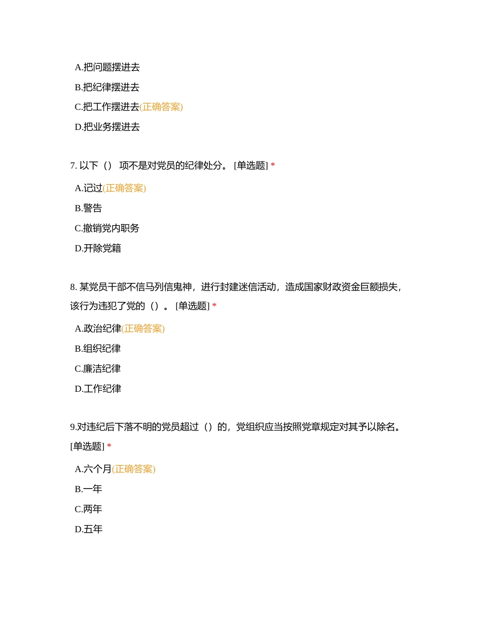 纪检监察干部队伍理论业务应知应会知识测试 (3)附有答案.docx_第3页