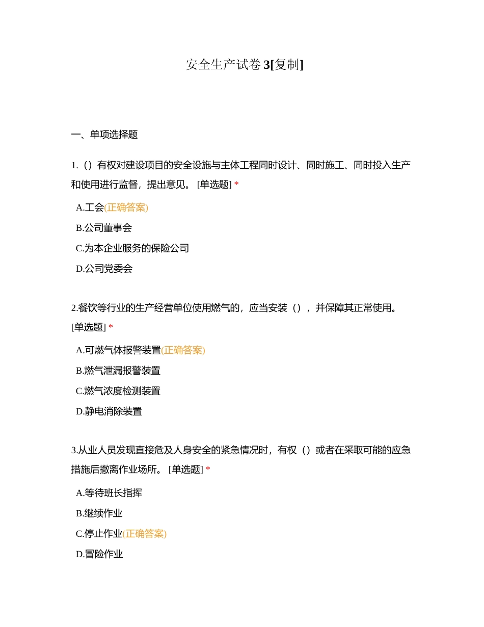 安全生产试卷3附有答案.docx_第1页