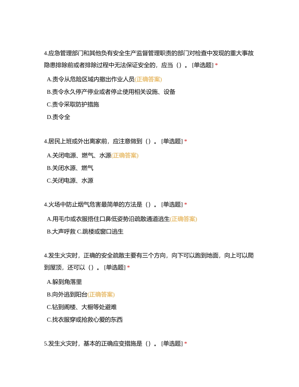 安全生产试卷3附有答案.docx_第2页