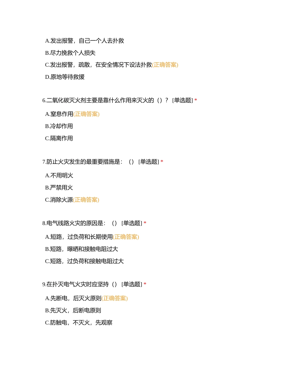 安全生产试卷3附有答案.docx_第3页