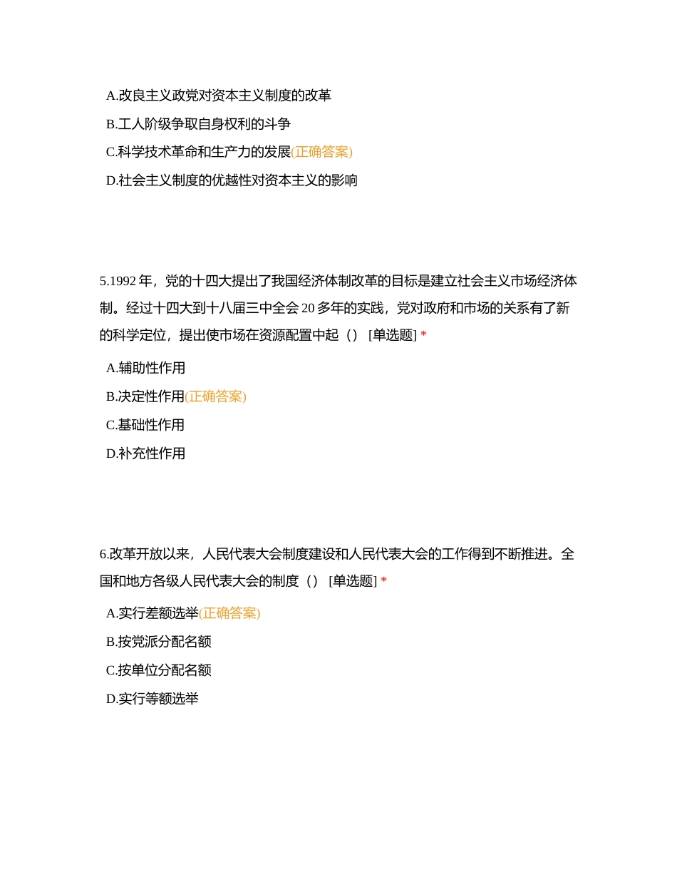 2014全国硕士研究生招生考试思想政治理论试题附有答案.docx_第3页