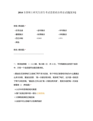 2014全国硕士研究生招生考试思想政治理论试题附有答案.docx