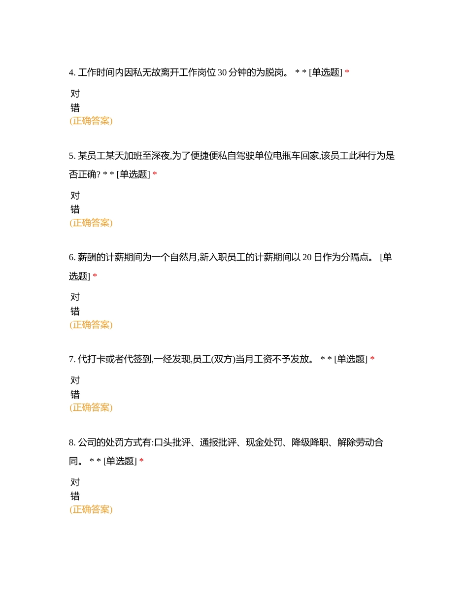 幸福基业基层员工新员工入职培训附有答案.docx_第2页