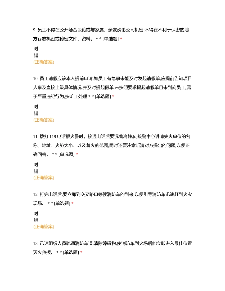 幸福基业基层员工新员工入职培训附有答案.docx_第3页