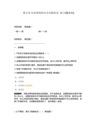 第五章 信息系统的安全风险防范  练习题附有答案.docx