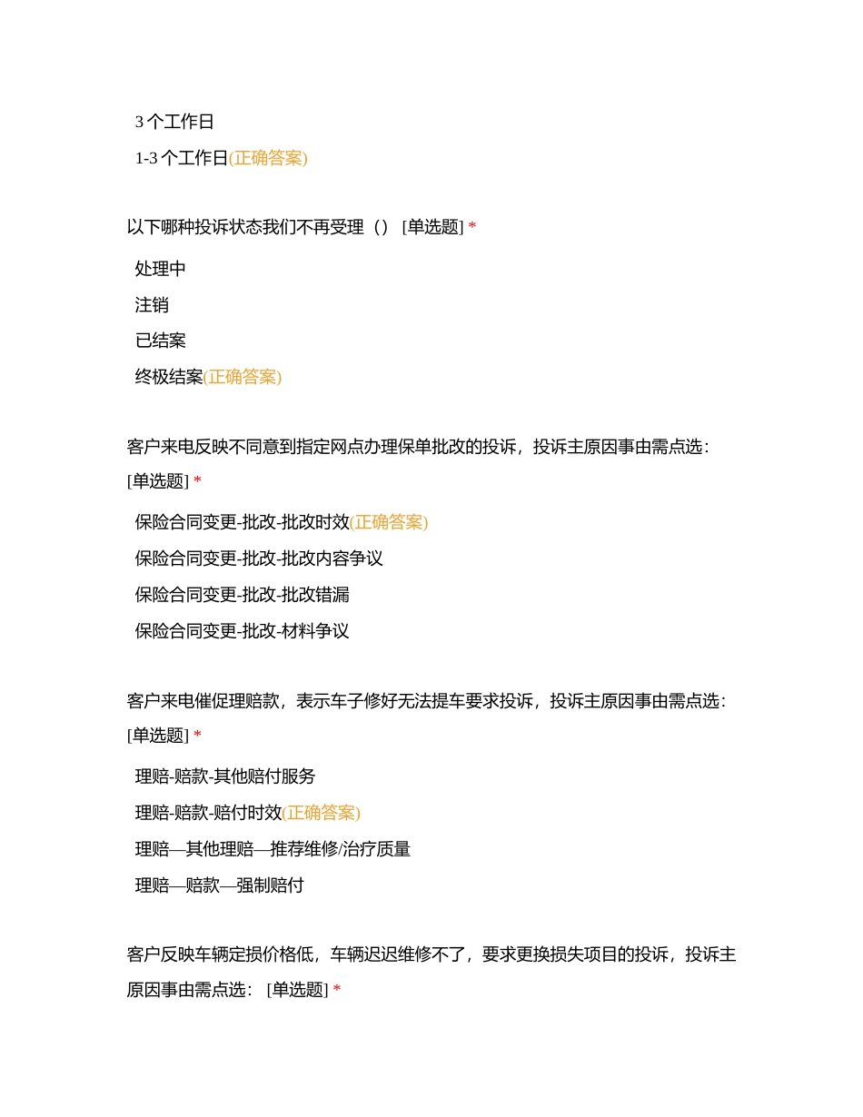 投诉测试训练附有答案.docx_第2页