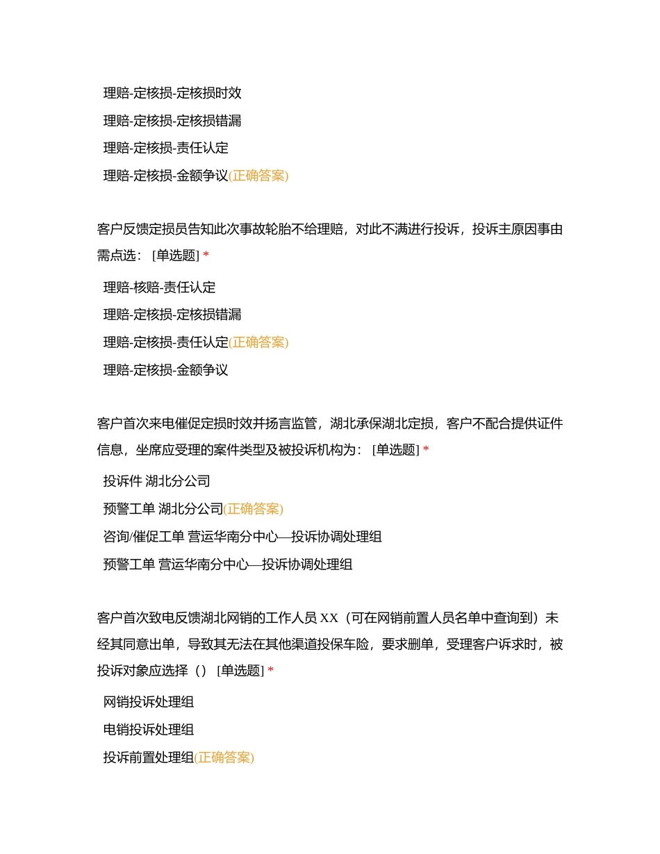 投诉测试训练附有答案.docx_第3页