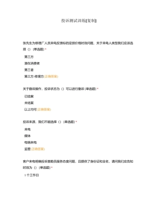 投诉测试训练附有答案.docx