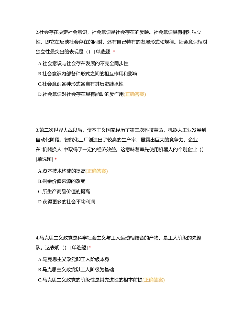 2015全国硕士研究生招生考试思想政治理论试题附有答案.docx_第2页