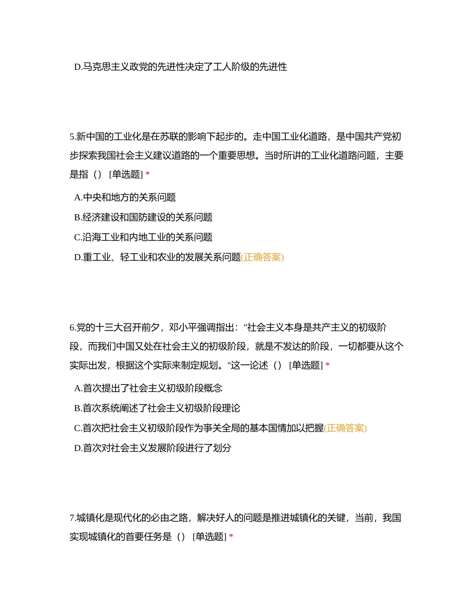 2015全国硕士研究生招生考试思想政治理论试题附有答案.docx_第3页