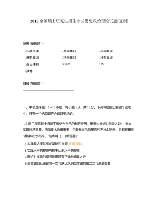 2015全国硕士研究生招生考试思想政治理论试题附有答案.docx