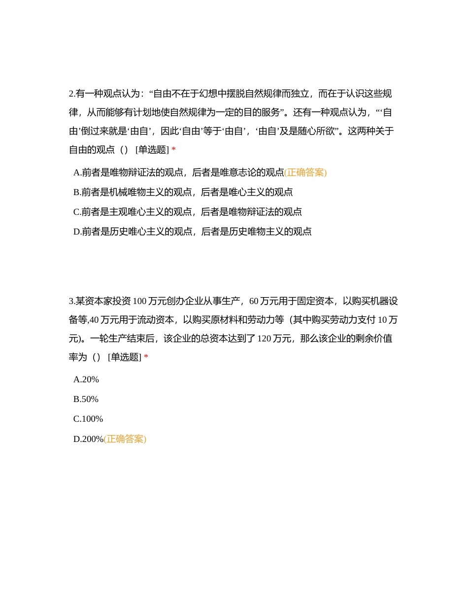 2016全国硕士研究生招生考试思想政治理论试题附有答案.docx_第2页