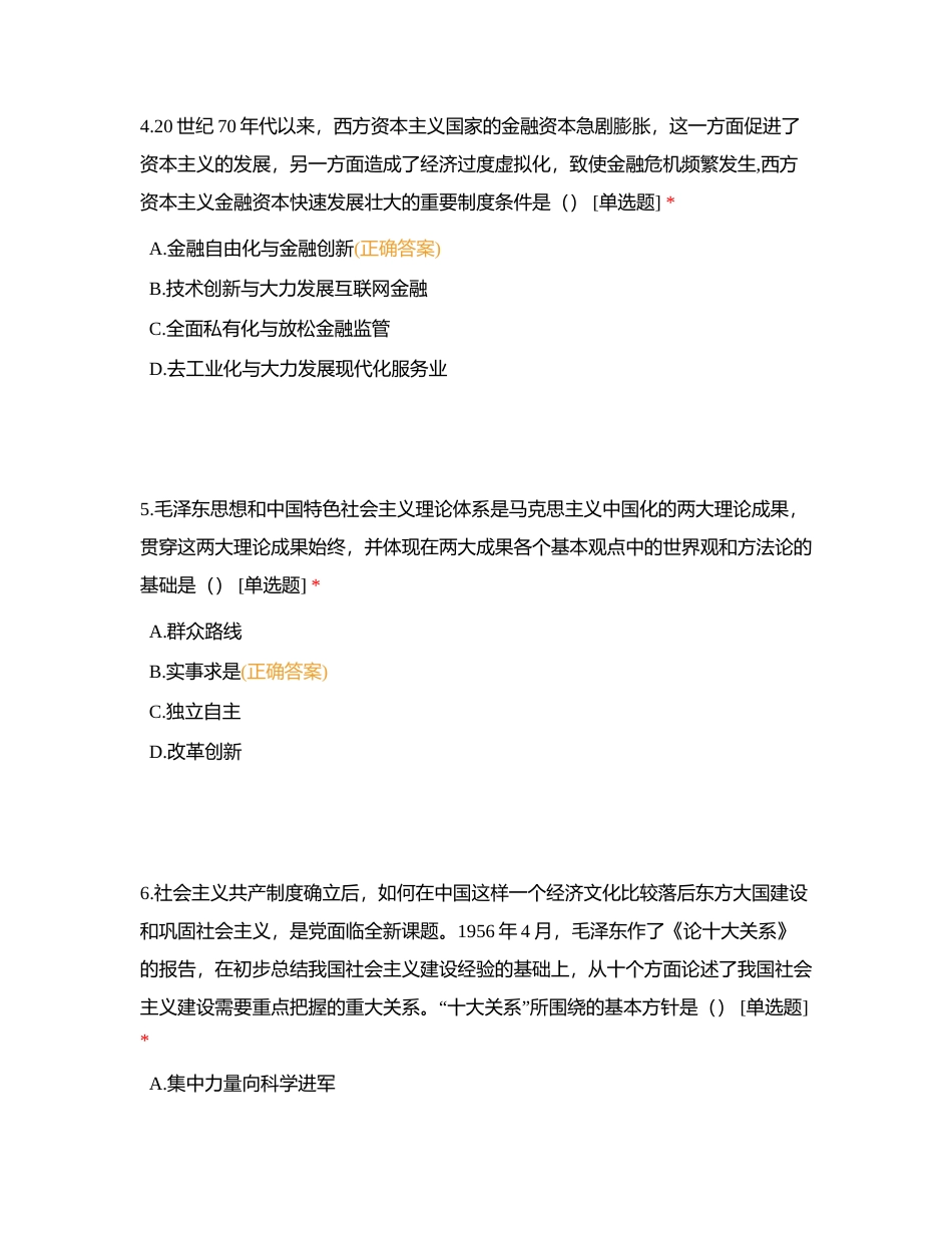 2016全国硕士研究生招生考试思想政治理论试题附有答案.docx_第3页