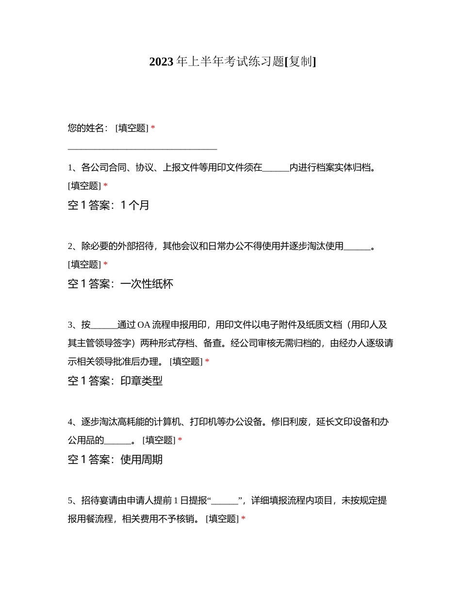 2023年上半年考试练习题附有答案.docx_第1页