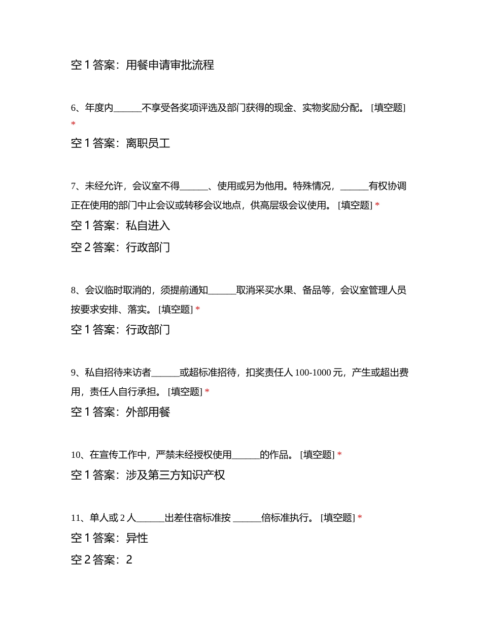 2023年上半年考试练习题附有答案.docx_第2页