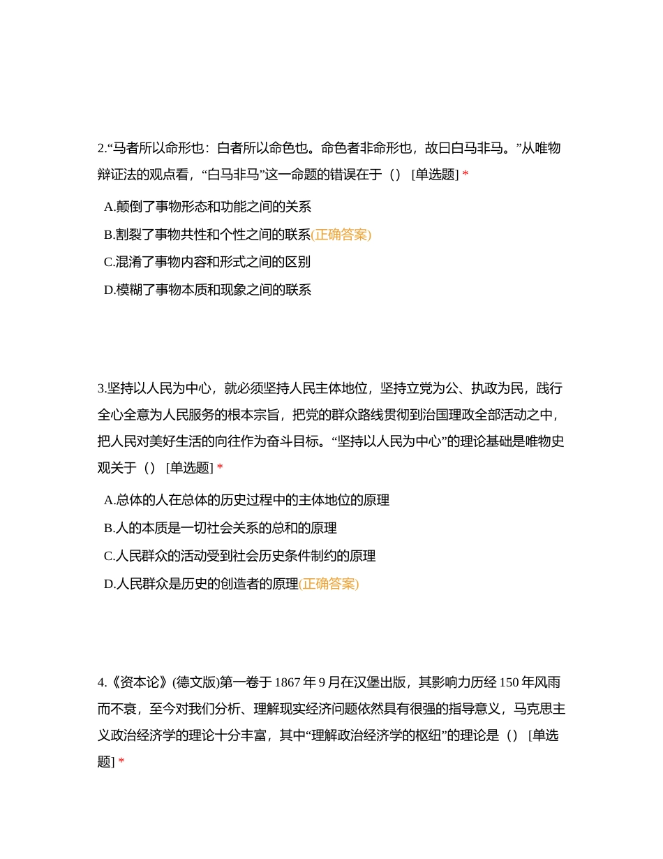 2018全国硕士研究生招生考试思想政治理论试题附有答案.docx_第2页