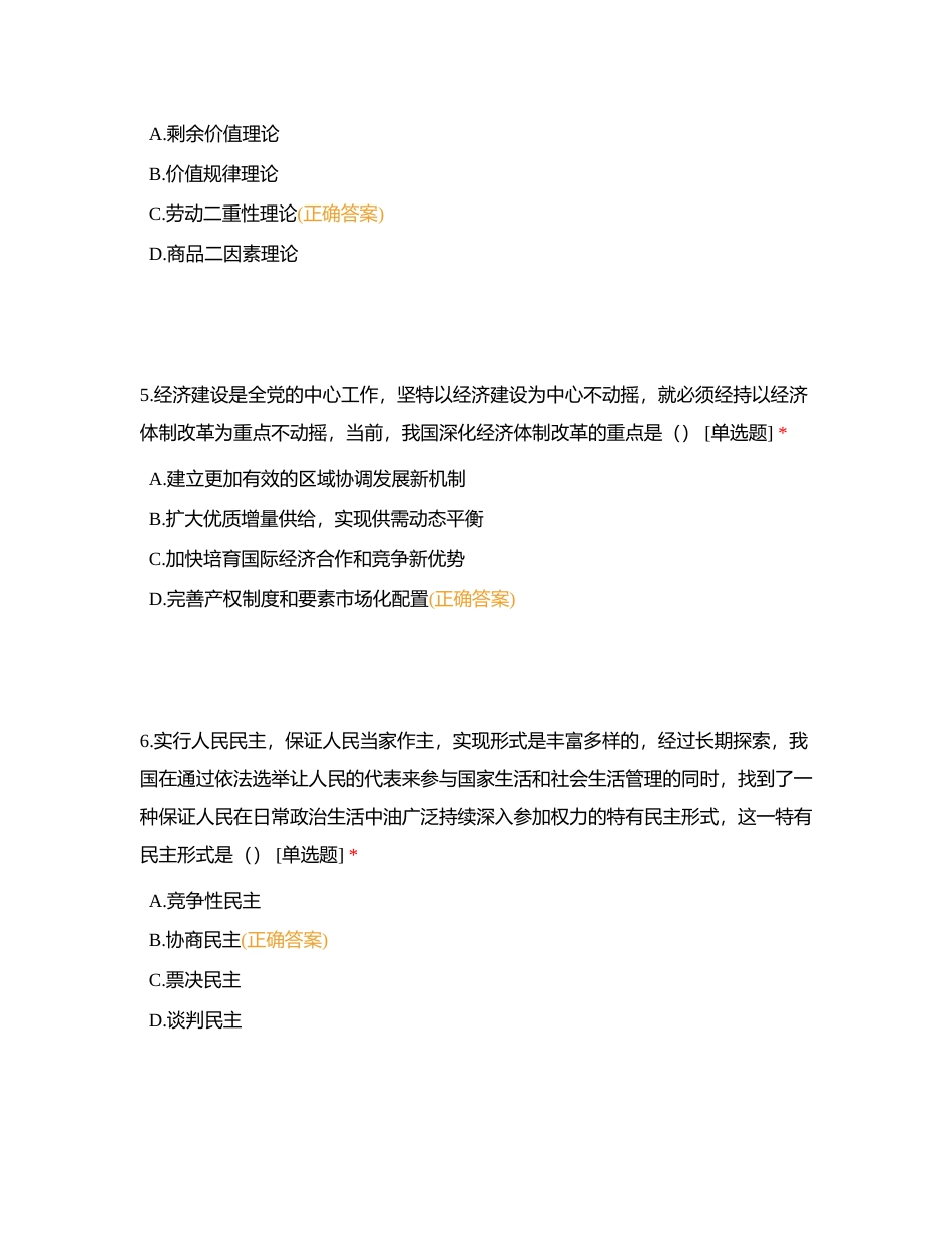 2018全国硕士研究生招生考试思想政治理论试题附有答案.docx_第3页