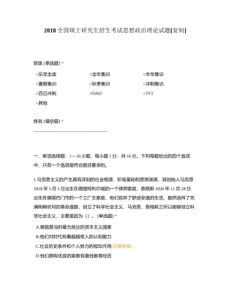 2018全国硕士研究生招生考试思想政治理论试题附有答案.docx