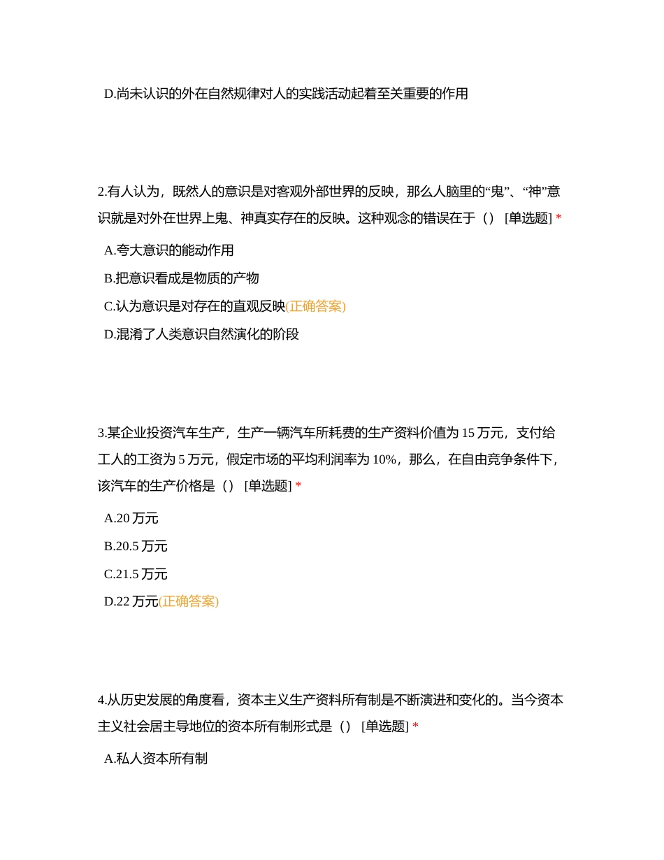 2017全国硕士研究生招生考试思想政治理论试题附有答案.docx_第2页