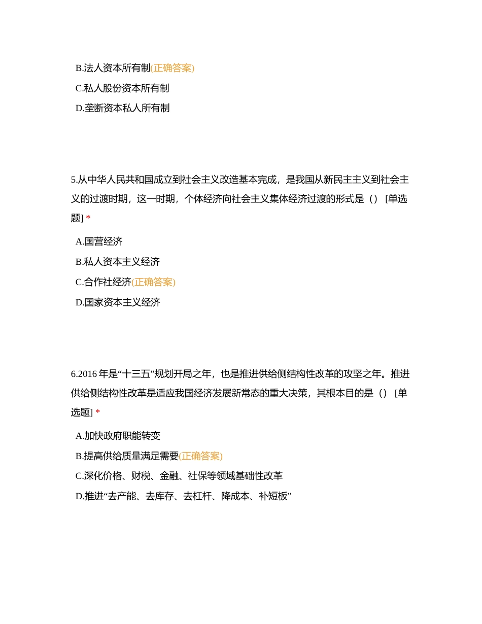 2017全国硕士研究生招生考试思想政治理论试题附有答案.docx_第3页