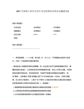 2017全国硕士研究生招生考试思想政治理论试题附有答案.docx