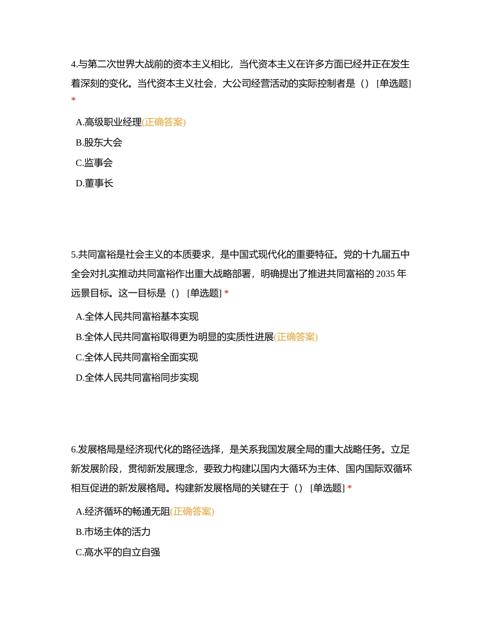 2022全国硕士研究生招生考试思想政治理论试题附有答案.docx_第3页