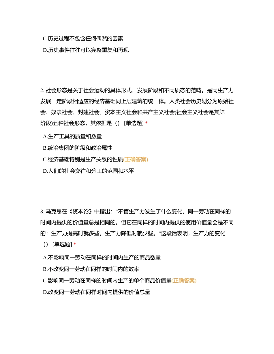 2023全国硕士研究生招生考试思想政治理论试题附有答案.docx_第2页