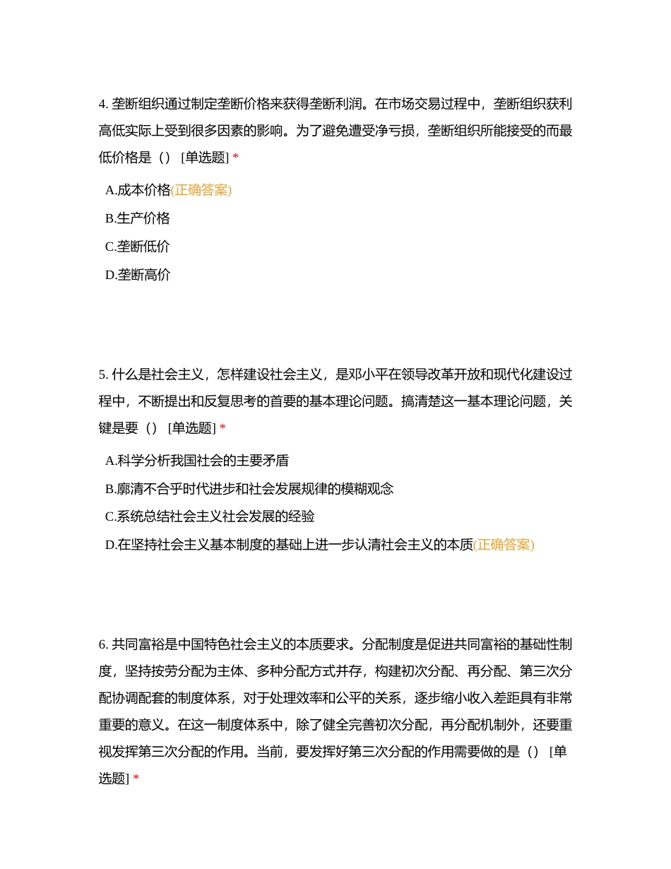 2023全国硕士研究生招生考试思想政治理论试题附有答案.docx_第3页