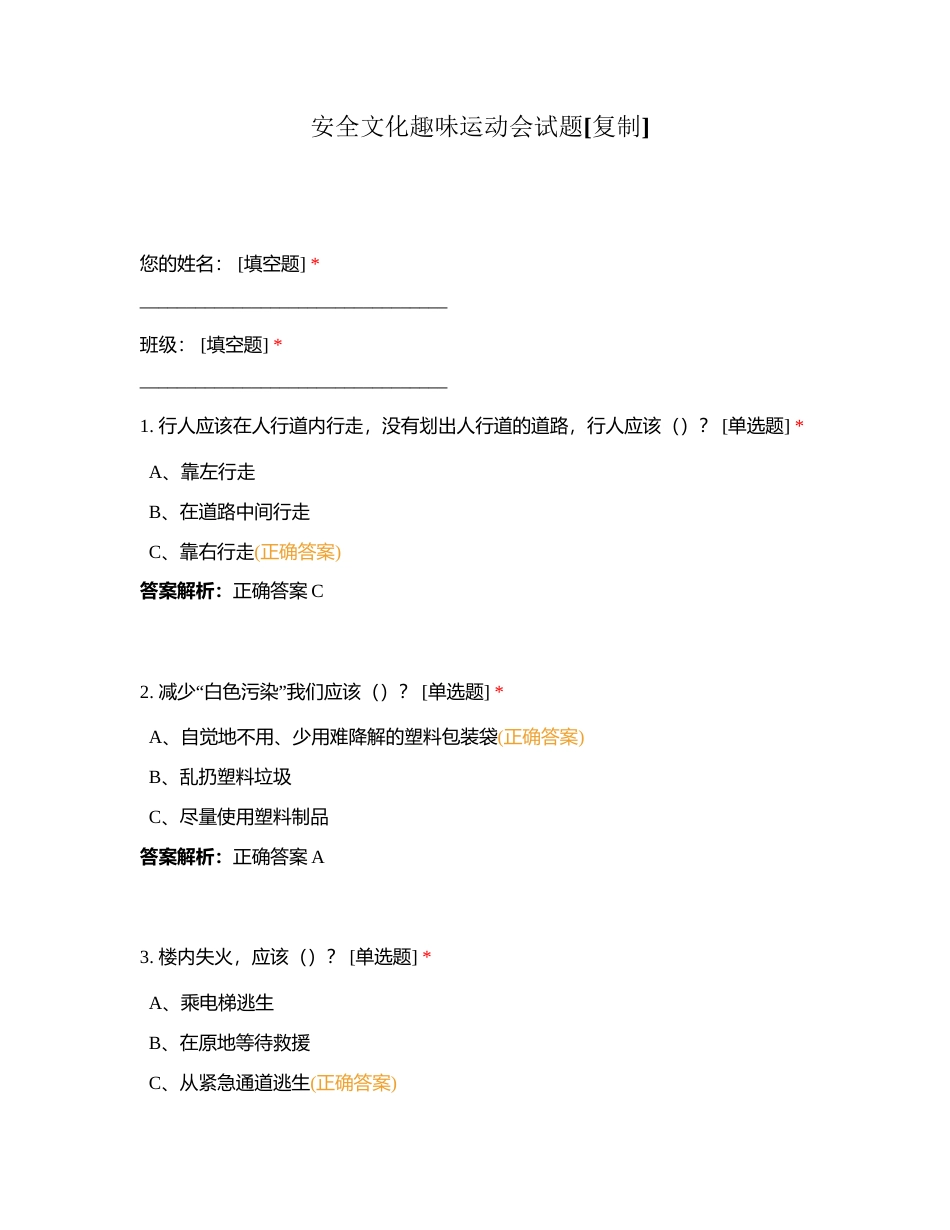 安全文化趣味运动会试题附有答案.docx_第1页
