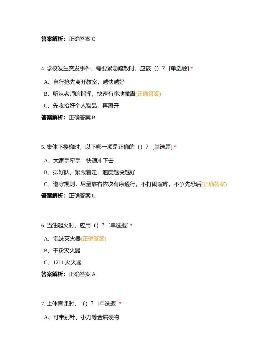 安全文化趣味运动会试题附有答案.docx_第2页