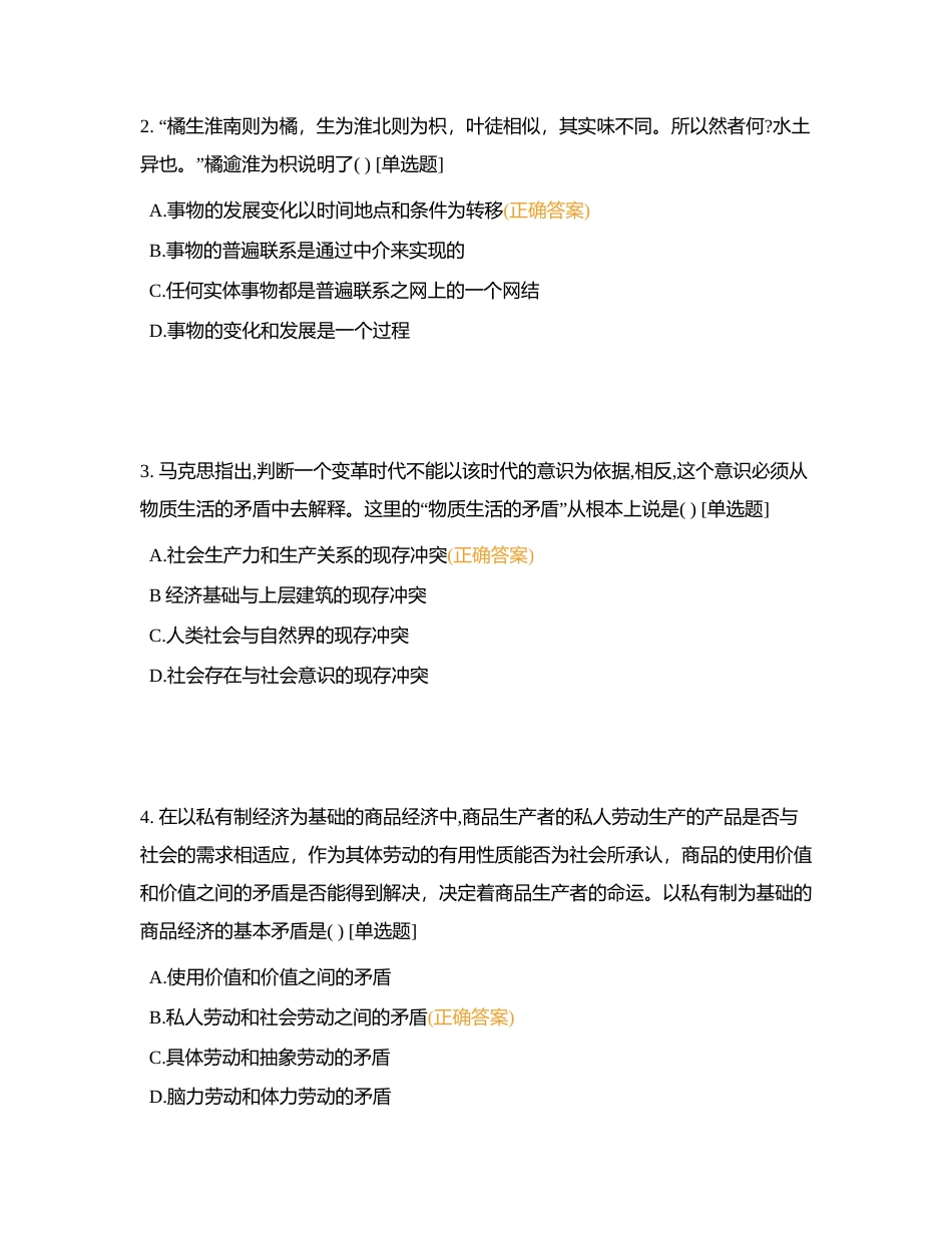 2019全国硕士研究生招生考试思想政治理论试题附有答案.docx_第2页
