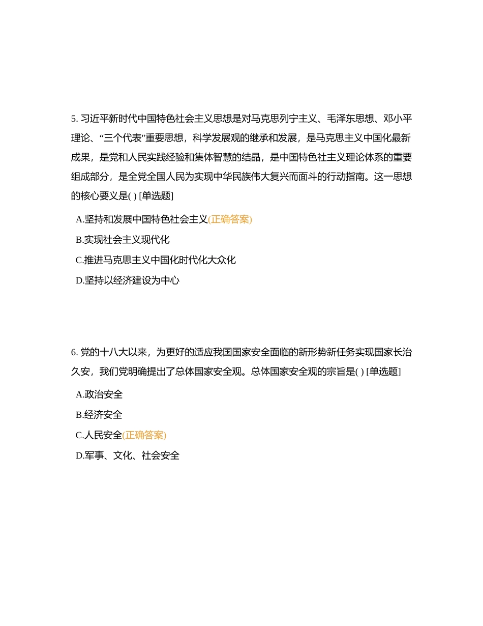 2019全国硕士研究生招生考试思想政治理论试题附有答案.docx_第3页