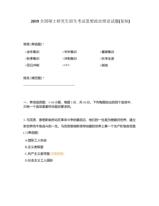 2019全国硕士研究生招生考试思想政治理论试题附有答案.docx