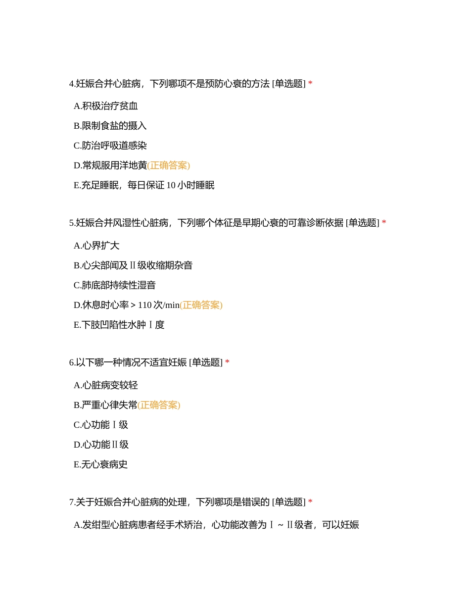 妊娠合并内外科及感染性疾病A附有答案.docx_第2页