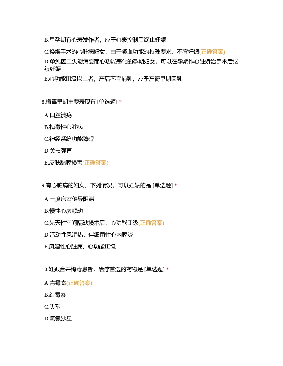 妊娠合并内外科及感染性疾病A附有答案.docx_第3页