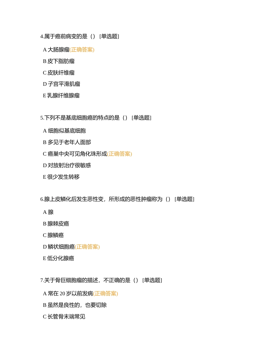 病理 肿瘤 1-1附有答案.docx_第2页