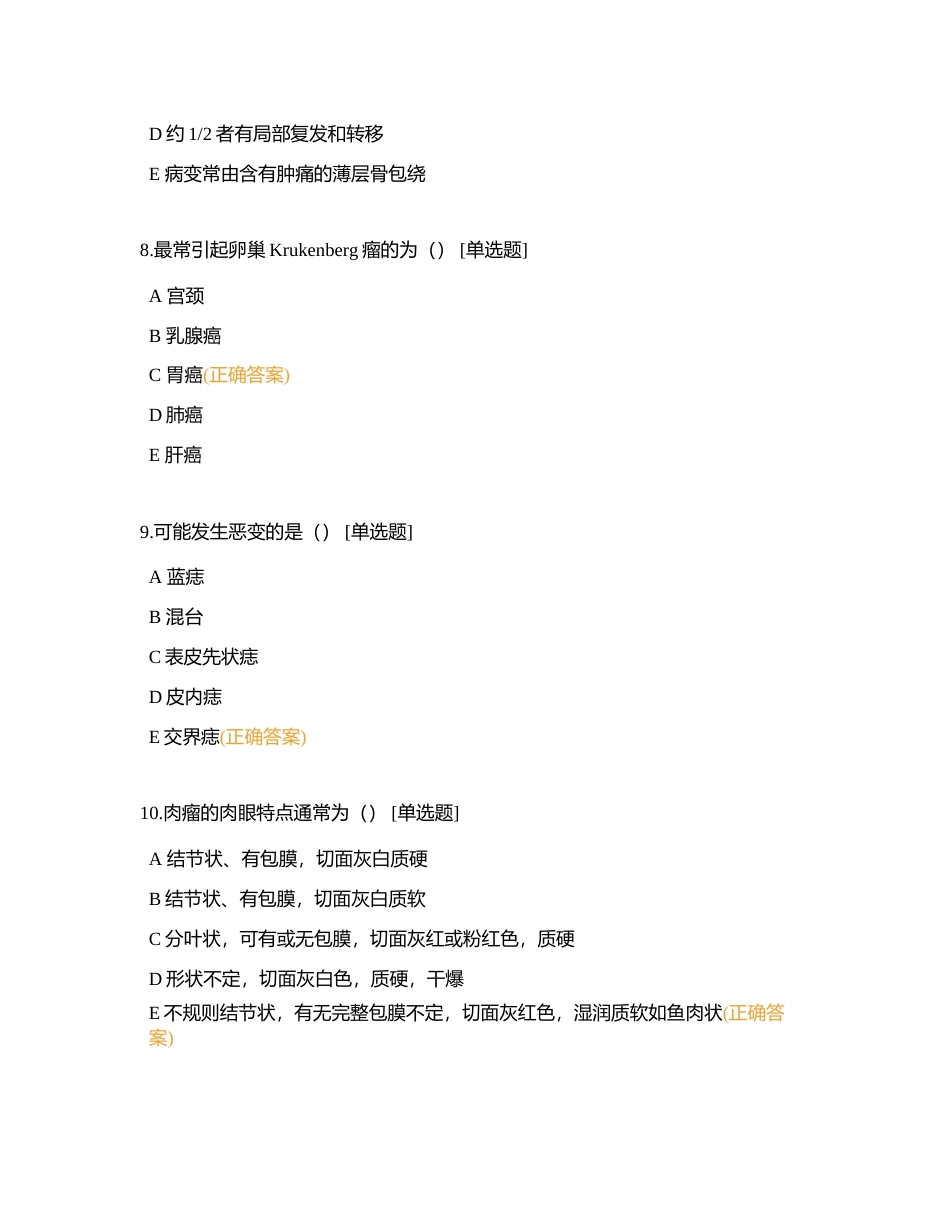 病理 肿瘤 1-1附有答案.docx_第3页