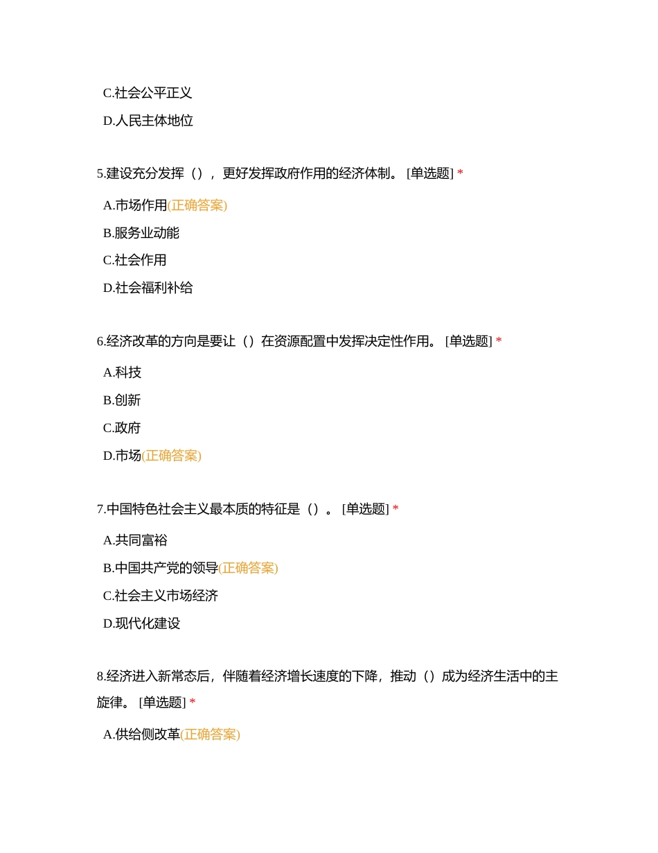 毛泽东思想和中国特色社会主义理论体系概论2附有答案.docx_第2页