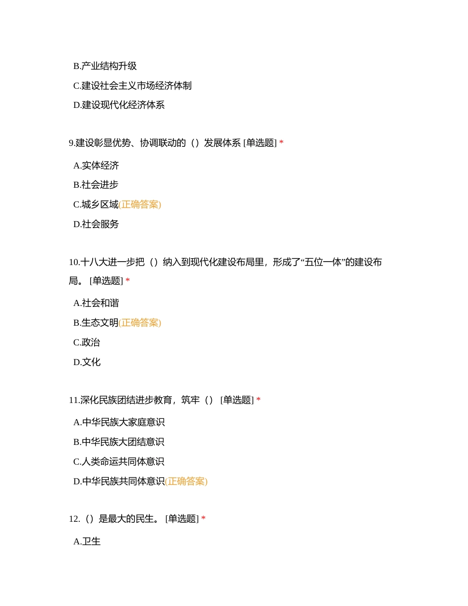 毛泽东思想和中国特色社会主义理论体系概论2附有答案.docx_第3页