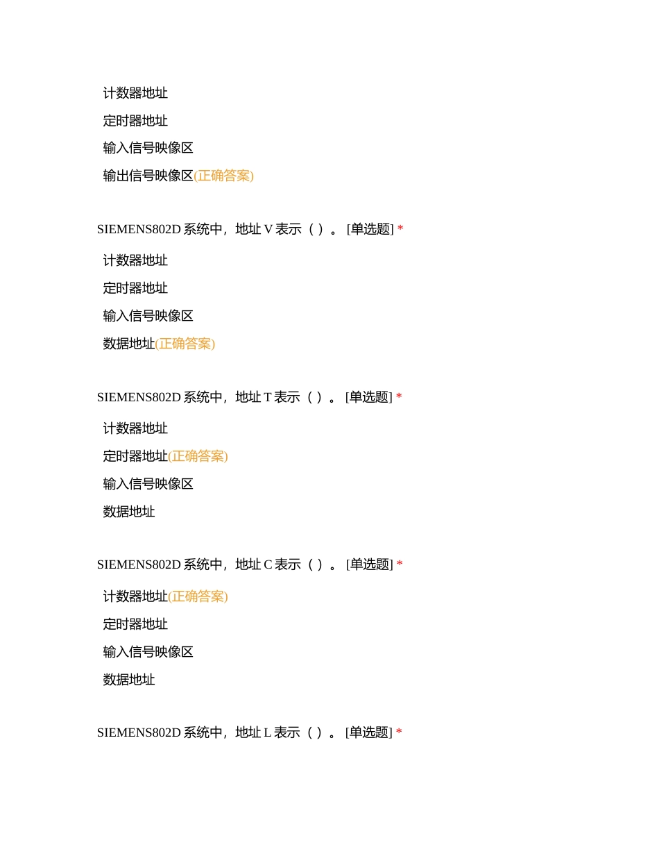 数控机床第三套附有答案.docx_第2页