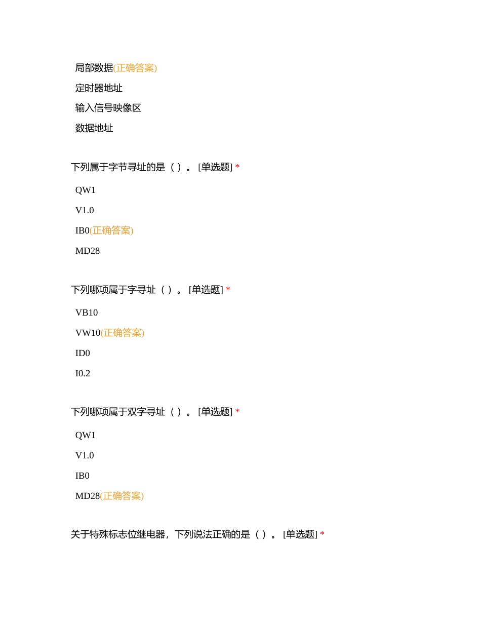 数控机床第三套附有答案.docx_第3页