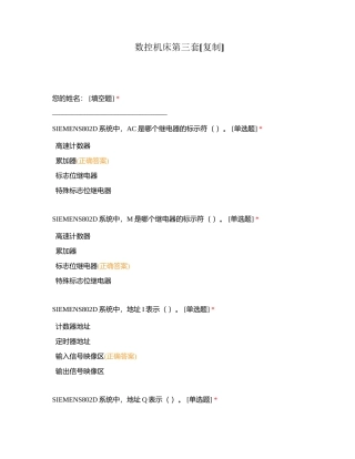 数控机床第三套附有答案.docx