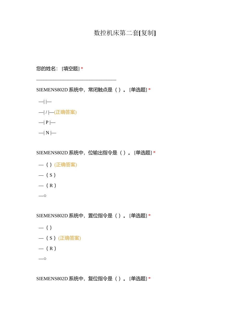 数控机床第二套附有答案.docx_第1页