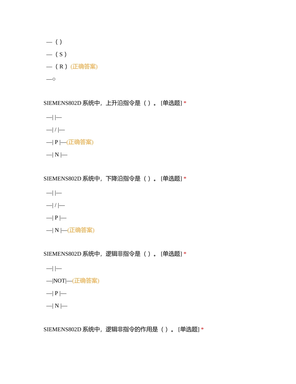数控机床第二套附有答案.docx_第2页