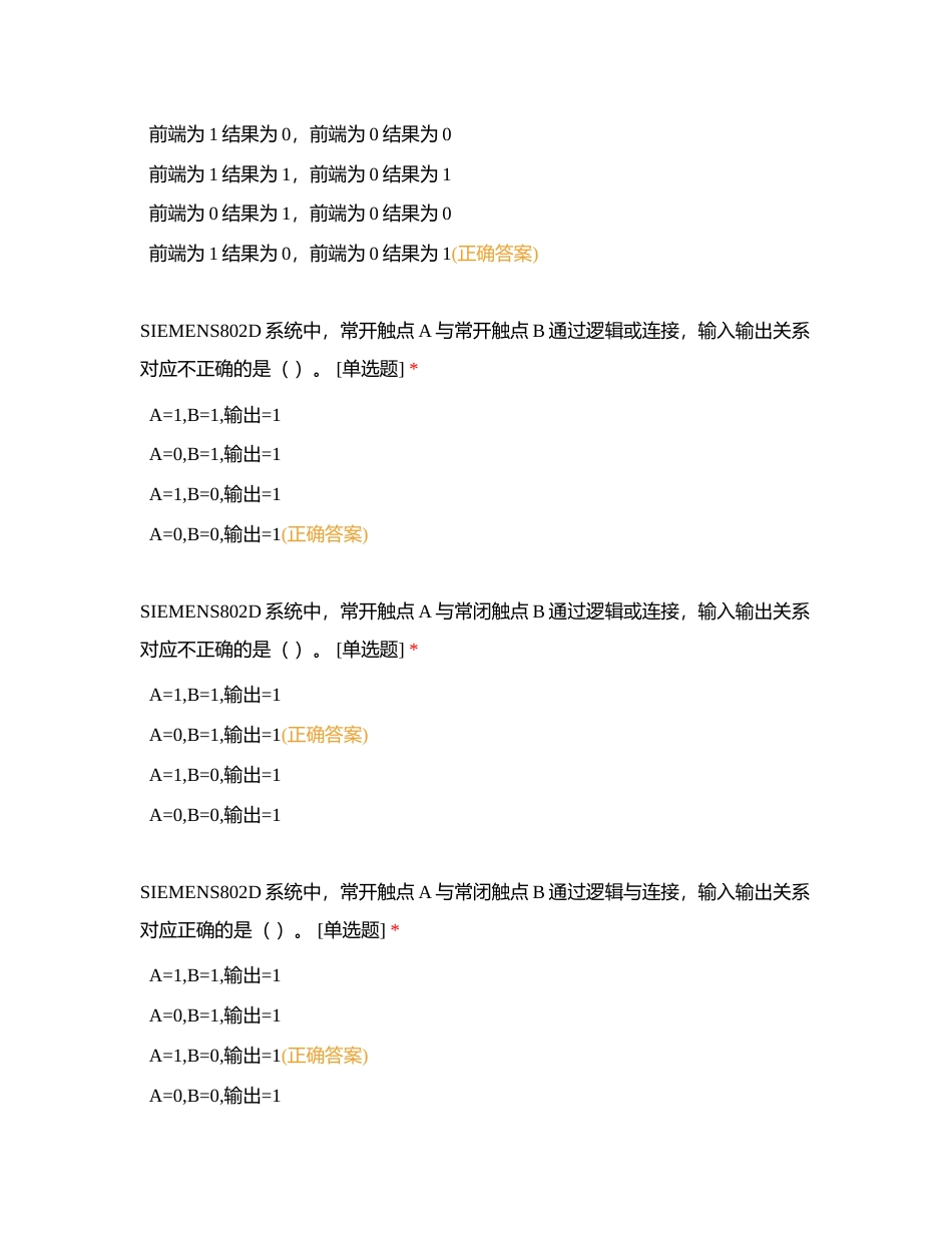 数控机床第二套附有答案.docx_第3页