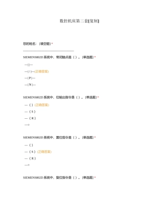 数控机床第二套附有答案.docx