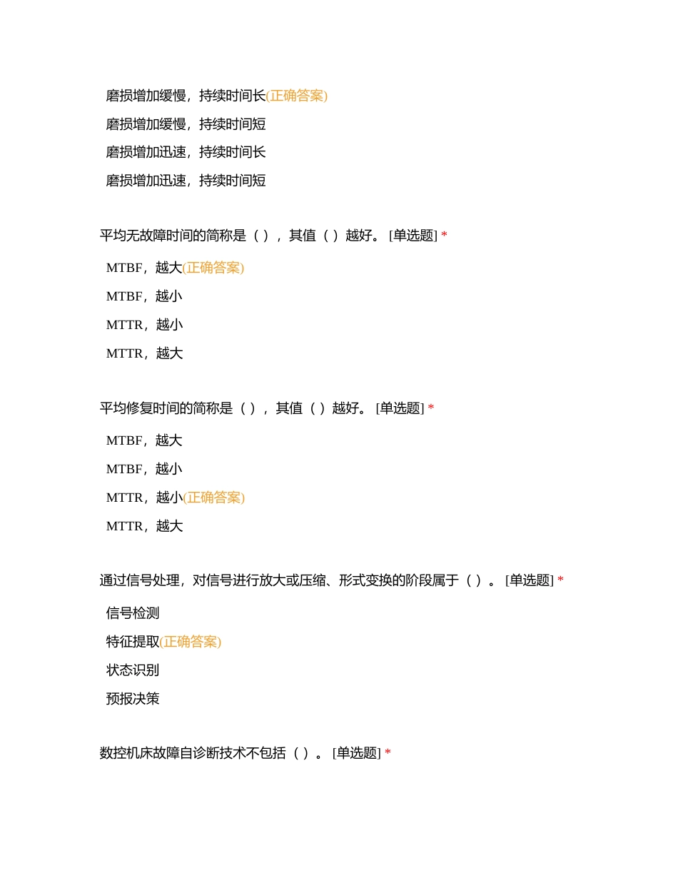 数控机床第一套附有答案.docx_第3页