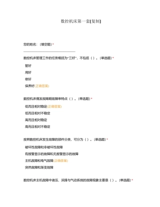 数控机床第一套附有答案.docx